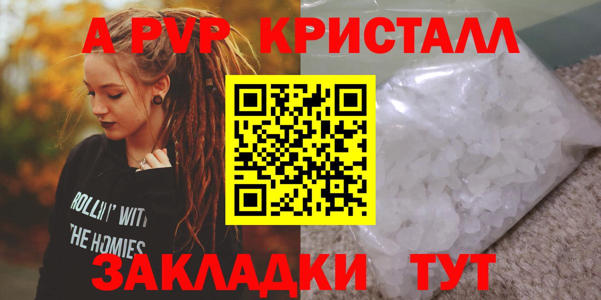 APVP мука  как найти наркотики  Брянск  A PVP Соль  Вход с VPN 