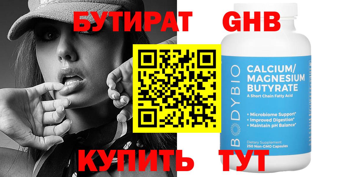 Бутират  Вход с VPN  Брянск  БУТИРАТ BDO 