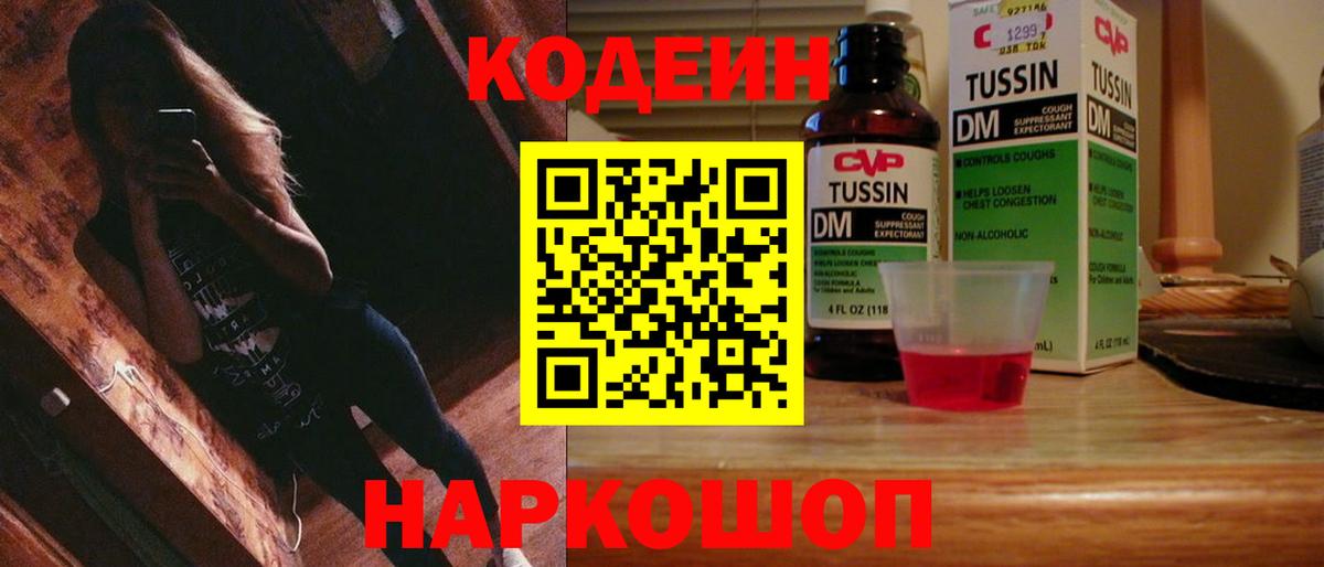 Codein напиток Lean (лин) Брянск