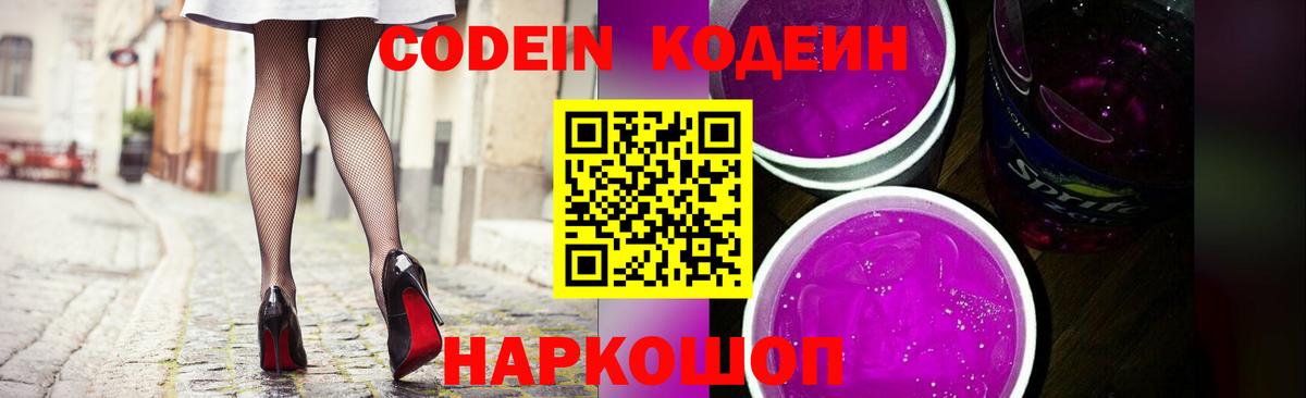 Кодеин напиток Lean (лин)  Codein напиток Lean (лин)  где можно купить   Брянск  Вход с VPN 