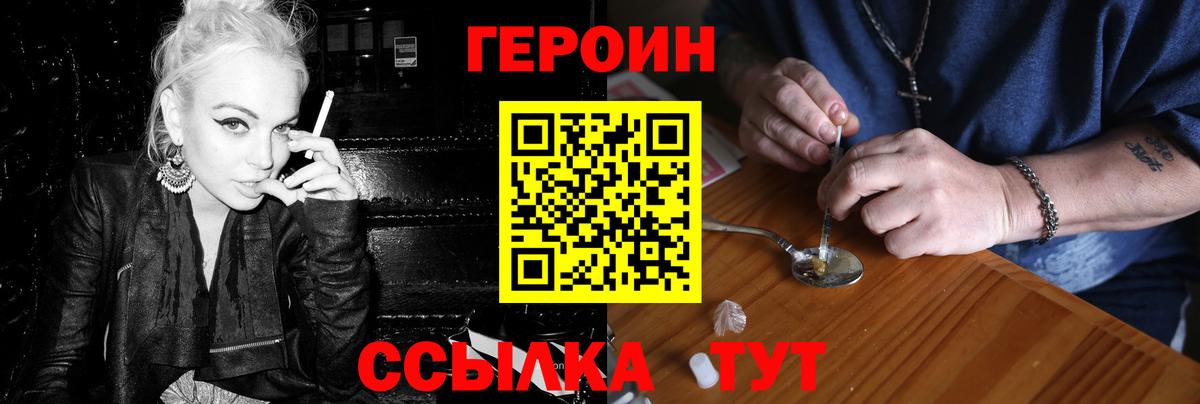 Брянск  ГЕРОИН  Вход с VPN  Героин белый 