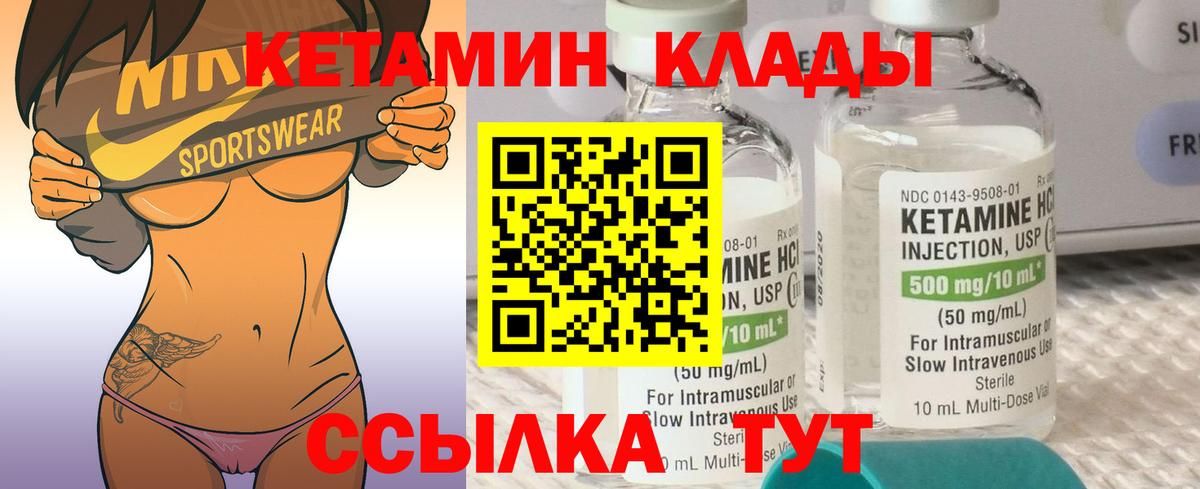 Брянск  КЕТАМИН VHQ  Вход с VPN 