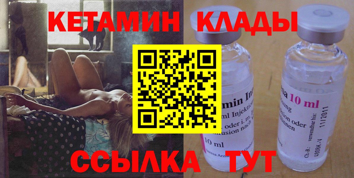 КЕТАМИН VHQ Брянск