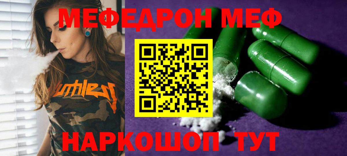 МЕФ mephedrone  МЕФ  Вход с VPN  Брянск  МЕФ VHQ  МЕФ 