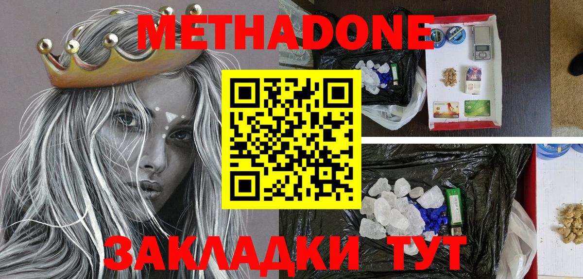 Метадон кристалл  МЕТАДОН methadone  Брянск  Вход с VPN 