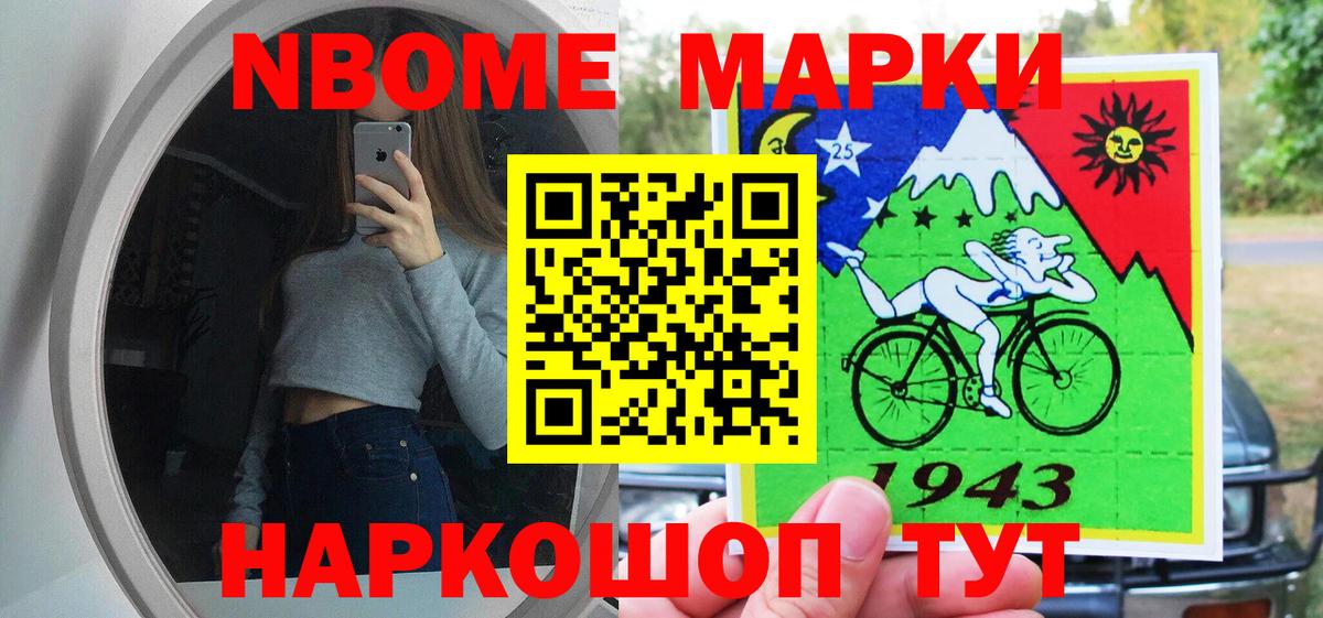 Марки NBOMe 1,5мг Брянск